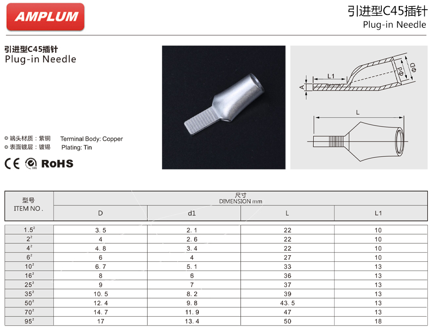 引進(jìn)型C45插針.jpg 引進(jìn)型C45插針.jpg