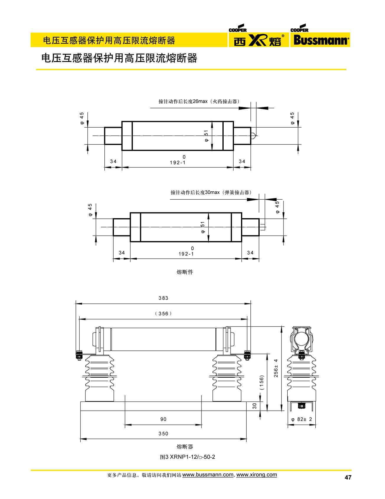 電壓互感器保護(hù)高壓限流熔斷器XRNP系列尺寸圖