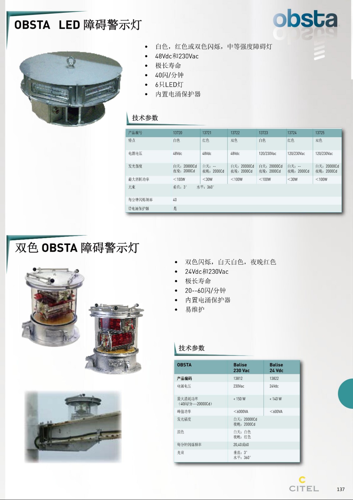 OBSTA LED智障警示燈技術參數 OBSTA LED智障警示燈技術參數