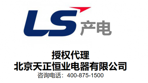 在找ls產(chǎn)電代理時，應(yīng)該怎么樣去找呢？