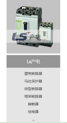 LS低壓產品 LS低壓產品