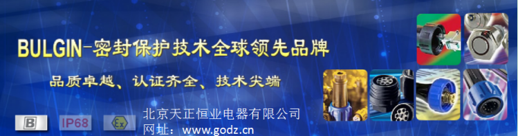 Bulgin防水連接器優(yōu)勢(shì) Bulgin防水連接器優(yōu)勢(shì)