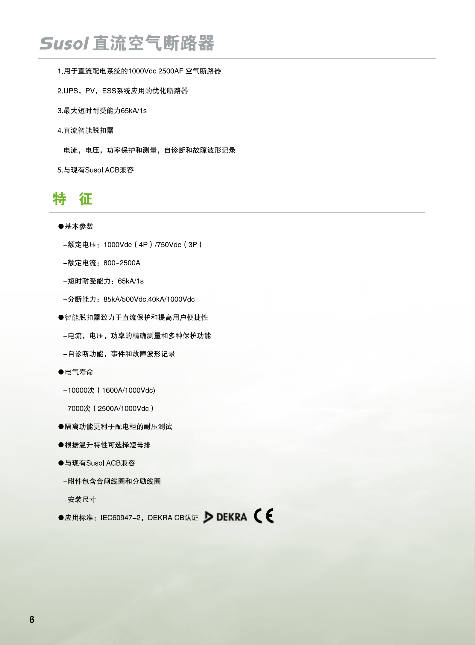 1600241876764674.png 提取自DC ACB 直流空氣斷路器-預覽-2018.05.16-76P(3)_00.png